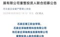 石家庄一高校破产重整，校方称已由政府接管，教育厅：不会影响正常教学