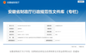 事关这项资金管理，安徽省财政厅最新印发