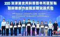 50部优秀作品入选2025京津冀优秀科普图书书目