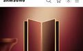“心系天下”三星新品发布会定档10月11日，预计推出W26折叠屏手机