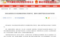 湖北省委批准 他被开除党籍