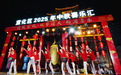 河北宣化：“中秋喜乐汇”启帷