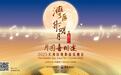 闪耀湾区的不仅是“升明月”，还有茅台1935  ——从一场喜悦盛会看茅台1935的逆势增长