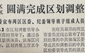 撤县设区40年，回望镇海区的来时路……