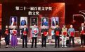 萍乡籍作家杨海蒂荣获第二十一届“百花文学奖”