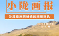 鎏金点翠胡杨峡