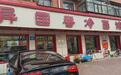 佳木斯市东风区「潮玩攻略」｜在老街区吃遍烟火  在新地标拍爆内存