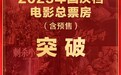 国庆档电影总票房破10亿！江苏票房、观影人次全国占比均突破10%