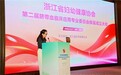 浙江省妇幼健康协会第二届脐带血临床应用专委会换届成立大会暨浙江省第二届脐带血会议成功召开