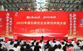 2025石家庄营业收入百强和科技创新百强企业榜单发布
