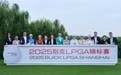 强阵集结  巅峰对决！2025别克LPGA锦标赛精彩揭幕