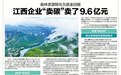 江西累计共有42家企业参与碳交易 “卖碳”卖了9.6亿元