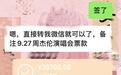 女子支付2.3万元向“黄牛”购买周杰伦演唱会门票未兑现 警方已介入