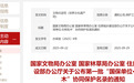 全国首批！陕西两处入选
