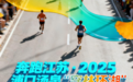浦口汤泉“穿林环湖”10.548公里健身跑系列赛下周日开跑