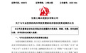 000672，宣布投资半导体，股价直线拉升