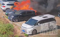 福建一辆阿维塔06起火，致8车焚毁
