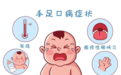 手足口病进入高发期 南昌疾控发布健康提示