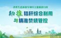“四不两直”调研监督后，省政协人资环委提出系列建议