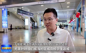 海陆空齐发力 威海织密返程“畅通网”