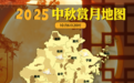 中秋邂逅“超级月亮”！浙江人家门口的赏月地 别错过
