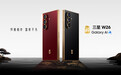 三星心系天下W26折叠屏手机发布：16999元起
