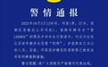 婚庆司机多次恶意别车并谎称公安人员 山西临汾警方通报