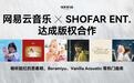 脸红的思春期作品已上线！网易云音乐与SHOFAR ENT.达成版权合作