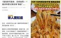 警惕舌尖上的致命杀手——米酵菌酸