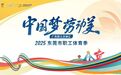 2025东莞市职工体育季完美收官