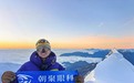 登山爱好者登顶金银山：ICL手术助他清晰“瞰”世界