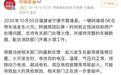 阿维塔回应车辆起火事件：排除电池、电机、电控故障原因