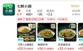 京东旗下外卖品牌七鲜小厨上线美团、淘宝闪购