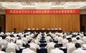 推进高水平对外开放、建设高能级开放强省现场推进会召开