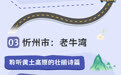 长图丨“晋景印象”推荐打卡点，霸屏你的朋友圈！