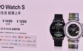 OPPO Watch S轻薄手表发布：1299元起，支持ECG心电电极