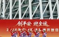 广州举办2025政法系统开放日活动 展示平安建设成果