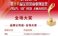 海尔斩获第十八届金投赏家电类“年度品牌”和行业唯一“全场大奖”