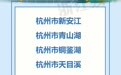 宁波3条入选！浙江省2025年度幸福母亲河案例来了