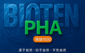 源头减塑降碳：都佰城发布BIOTEN™PHA生物基涂料
