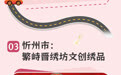 长图丨潮品出圈！“晋风乡礼”甄选文创，等你来pick！