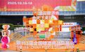 2025秋糖今日启航，洋河“绵柔浪潮”涌动金陵