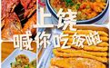 “悲秋综合征”退散！上饶美食申请出战治愈你的不开心！