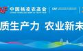 农高会见证官|6年盛会之旅 承接千万元工程