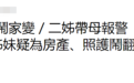陈德容三姐妹被曝因房产闹翻 陈母与大姐回应家变