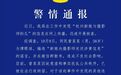 编造“杭州新娘与摄影师的瓜” 杭州一男子被行拘