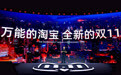 淘宝平台总裁处端：大消费平台首个双11 88VIP权益进一步加码