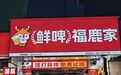 蜜雪冰城杀入啤酒圈！6元一杯！