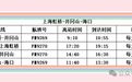 通航12个城市！吉安井冈山机场冬春航班信息发布