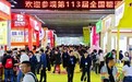 “四美新秋糖”绽放金陵，第113届全国糖酒会盛大开幕